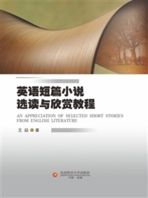 cover image of 英语短篇小说选读与欣赏教程